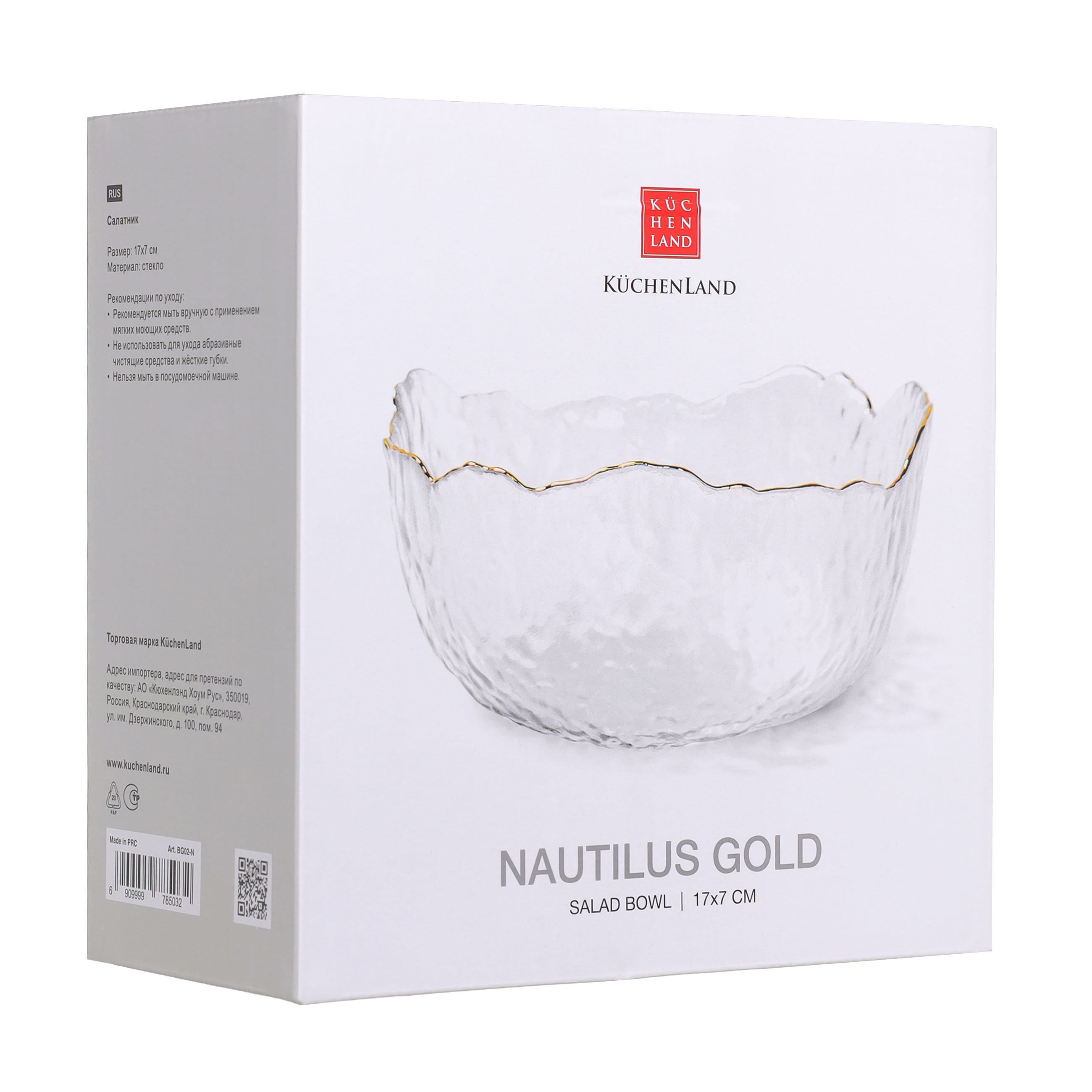 Салатник, 17х7 см, 700 мл, стекло, с золотистым кантом, Nautilus gold изображение № 4