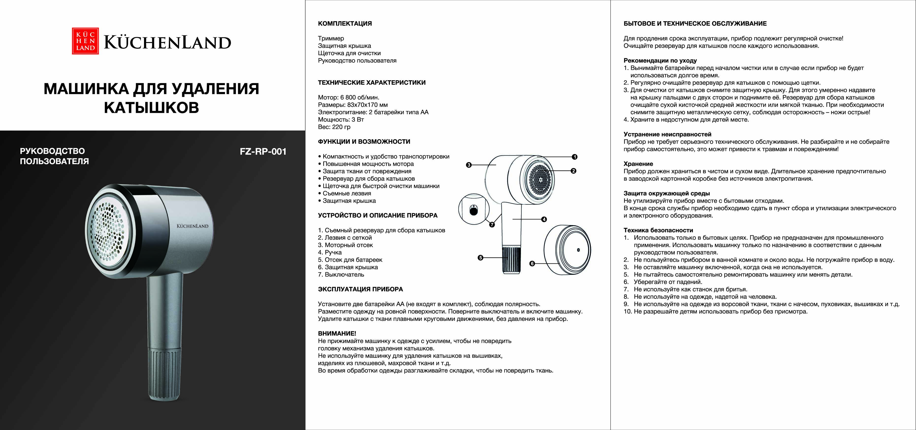 Машинка для катышков инструкция