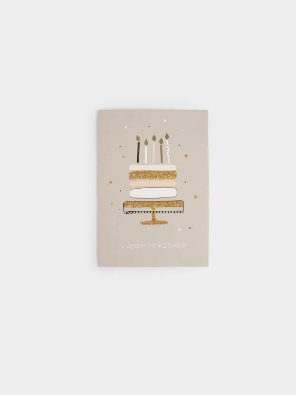 Открытка подарочная, 12х17 см, бумага, серая, С Днем Рождения, Birthday, image-0
