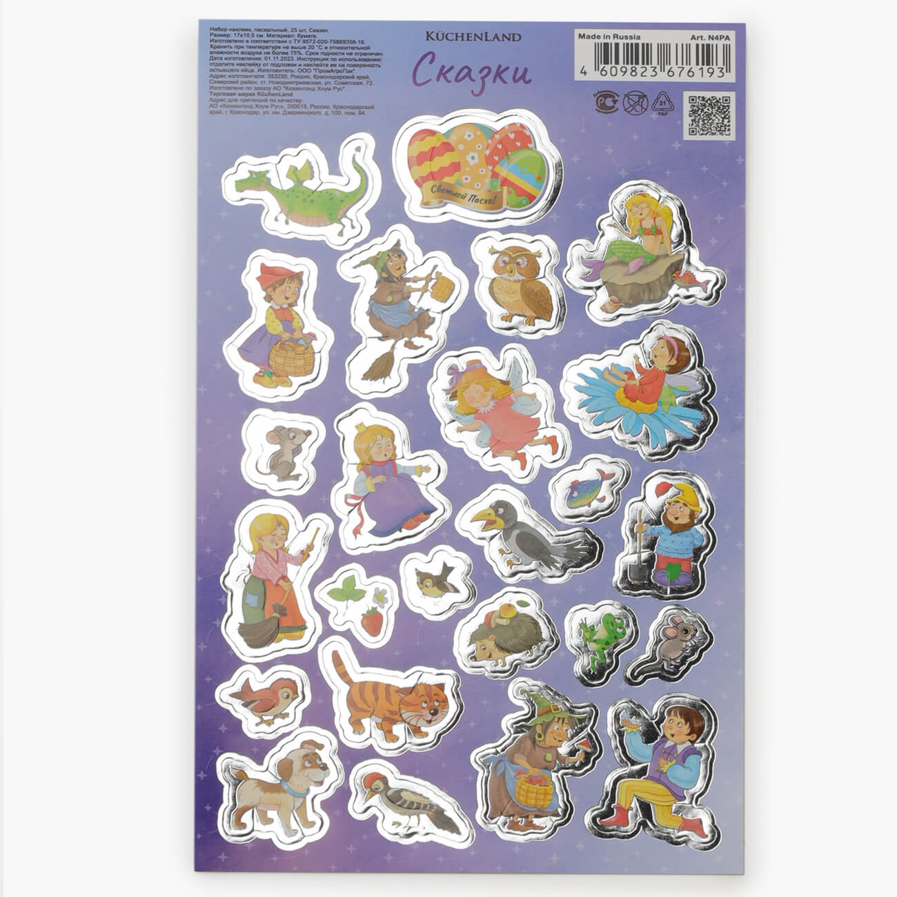 

Набор наклеек для яиц, 17х10 см, 25 шт, пасхальный, ПВХ, Сказки, Easter decal