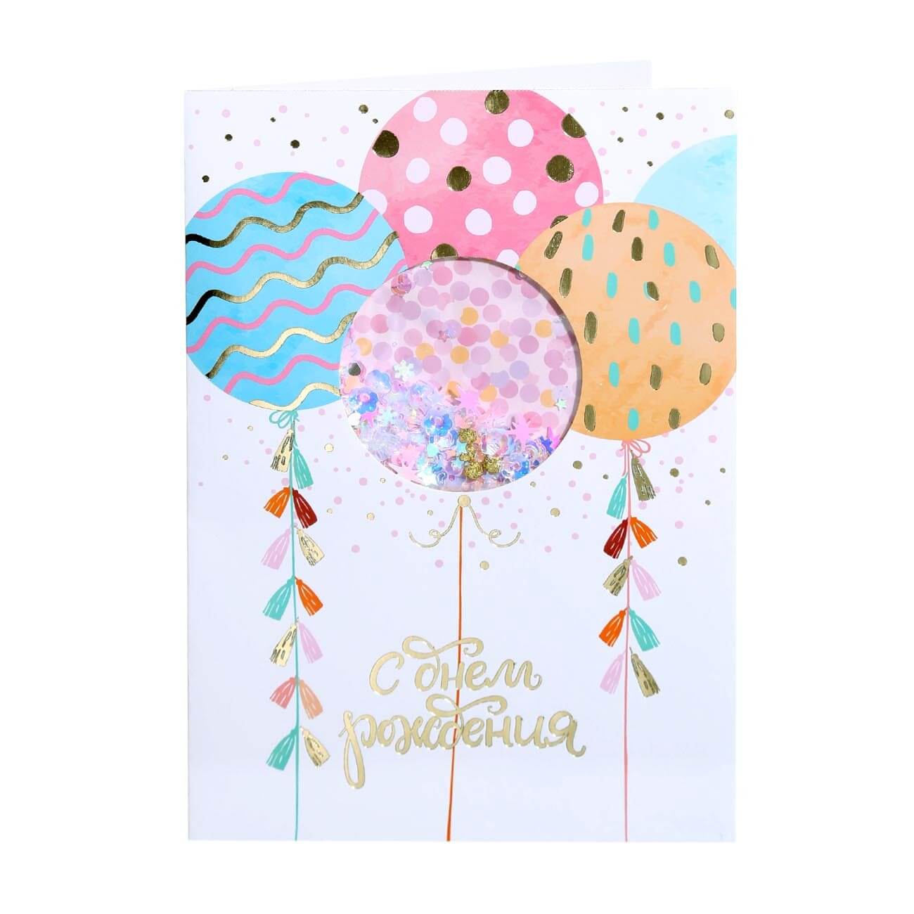 

Открытка подарочная, 12х17 см, бумага, белая, Шары, С днем рождения, Birthday