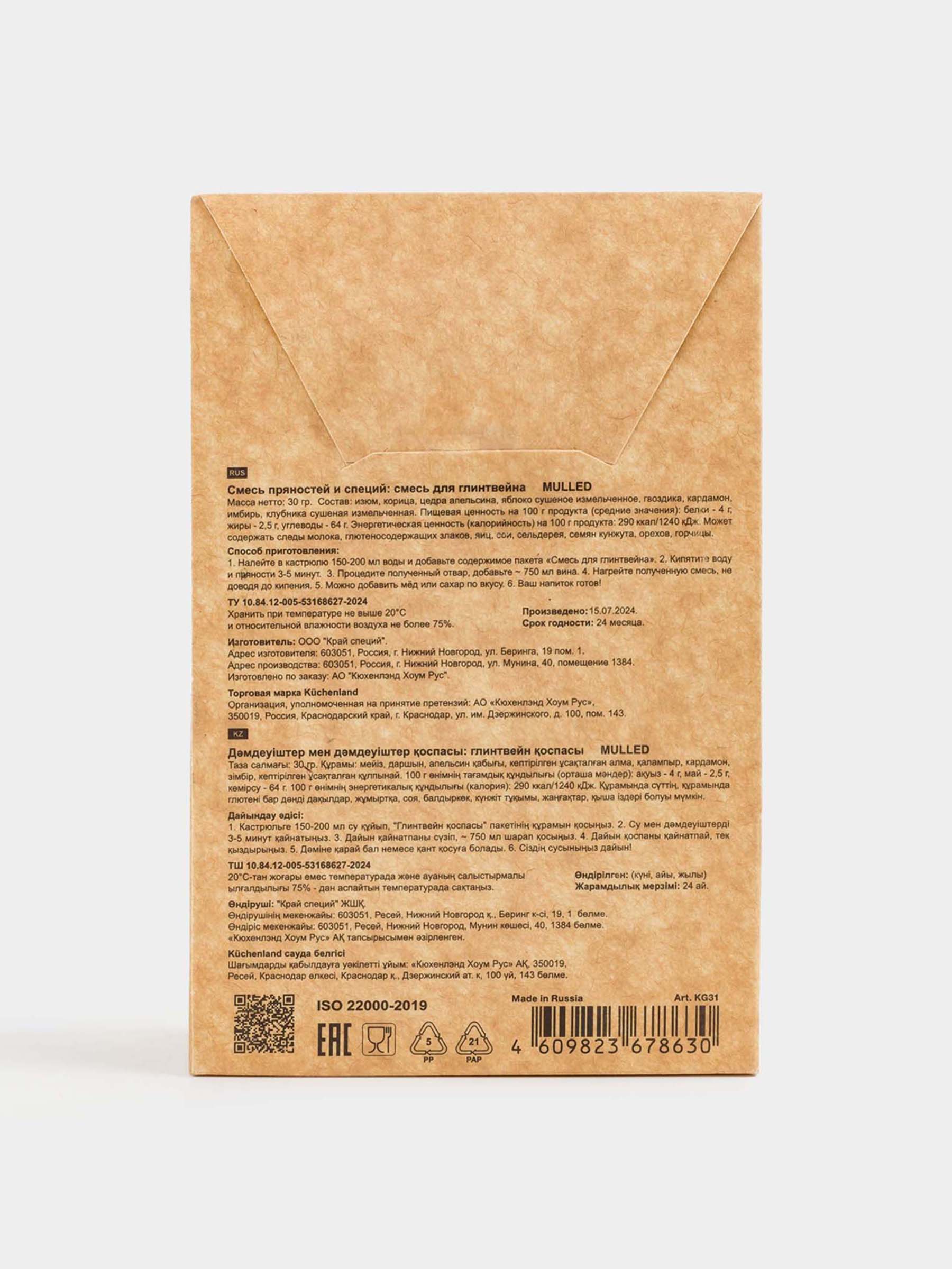 Смесь для глинтвейна, 30 г, Пряный апельсин, Mulled, image-6