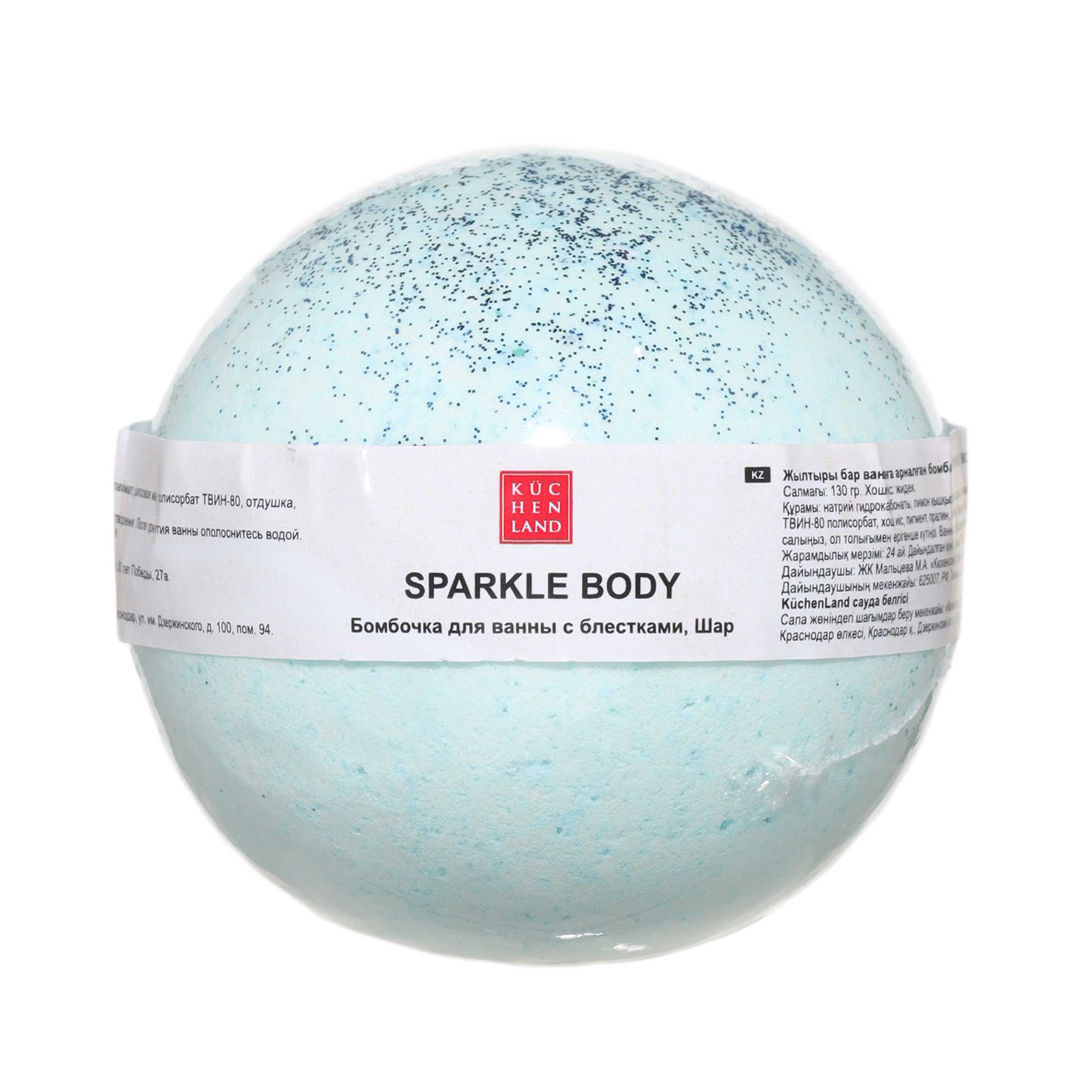 Бомбочка для ванны, 130 гр, с блестками, Ягодный аромат, голубая, Шар, Sparkle body изображение № 2