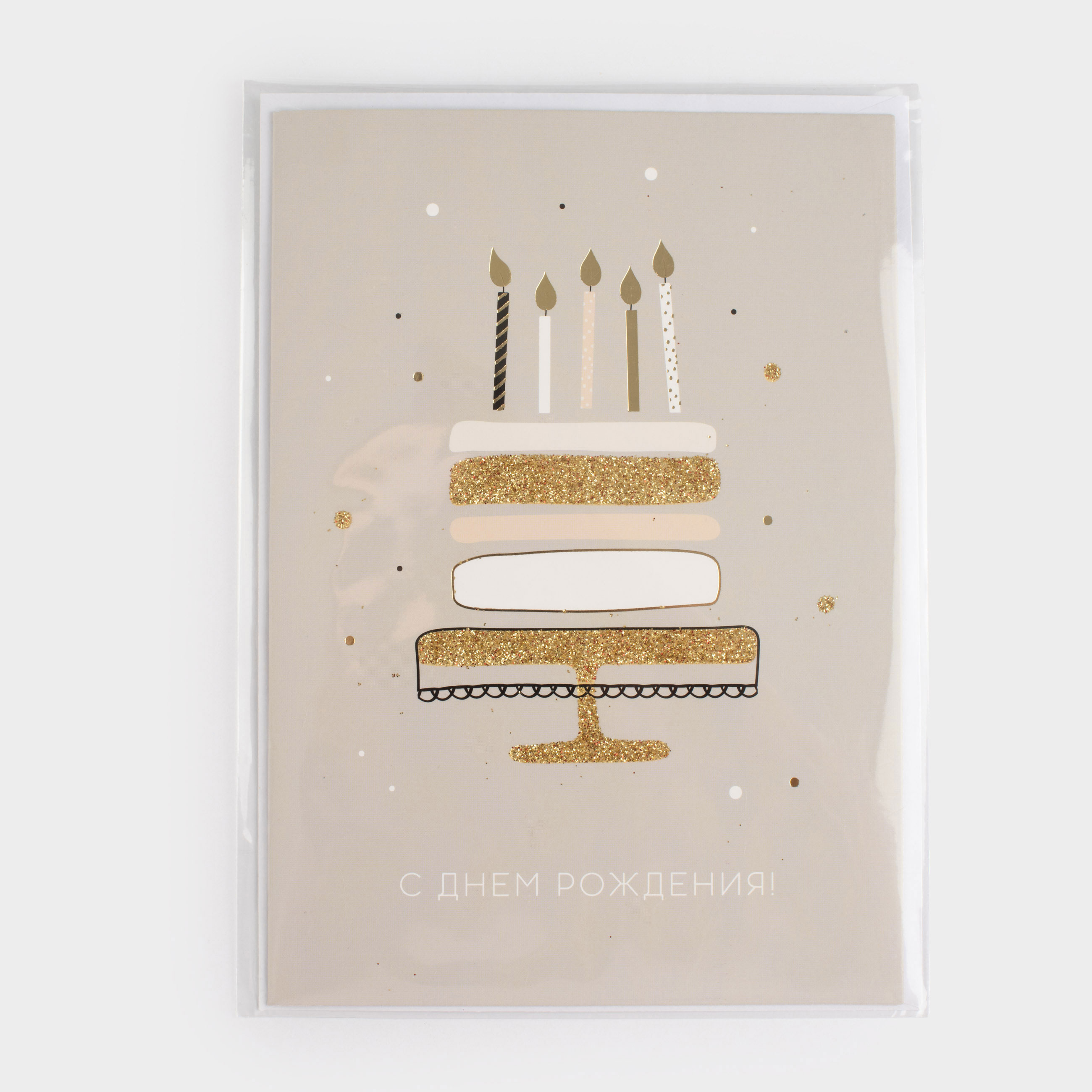 Открытка подарочная, 12х17 см, бумага, серая, С Днем Рождения, Birthday