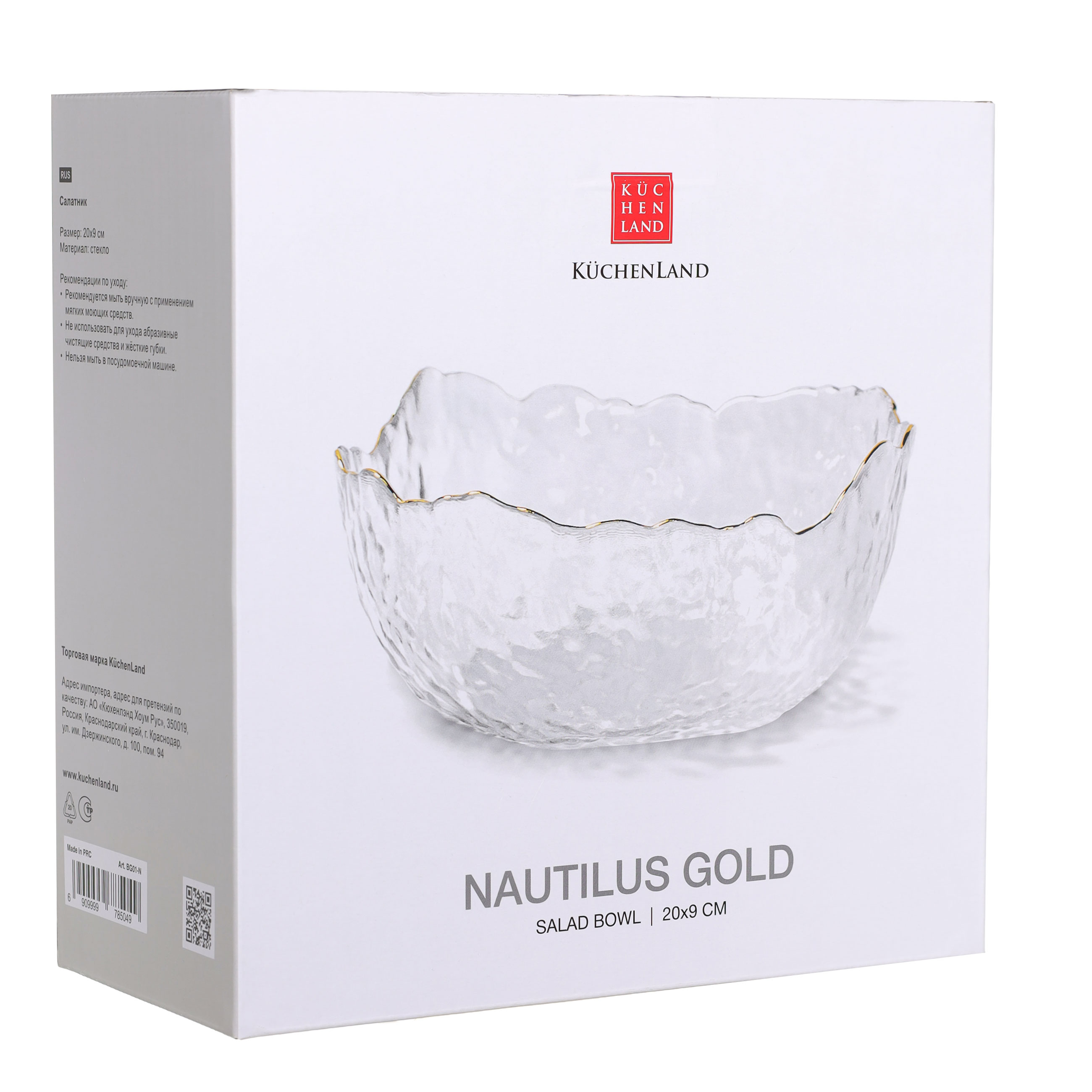 Салатник, 20х9 см, 1,1 л, стекло, с золотистым кантом, Nautilus gold изображение № 4