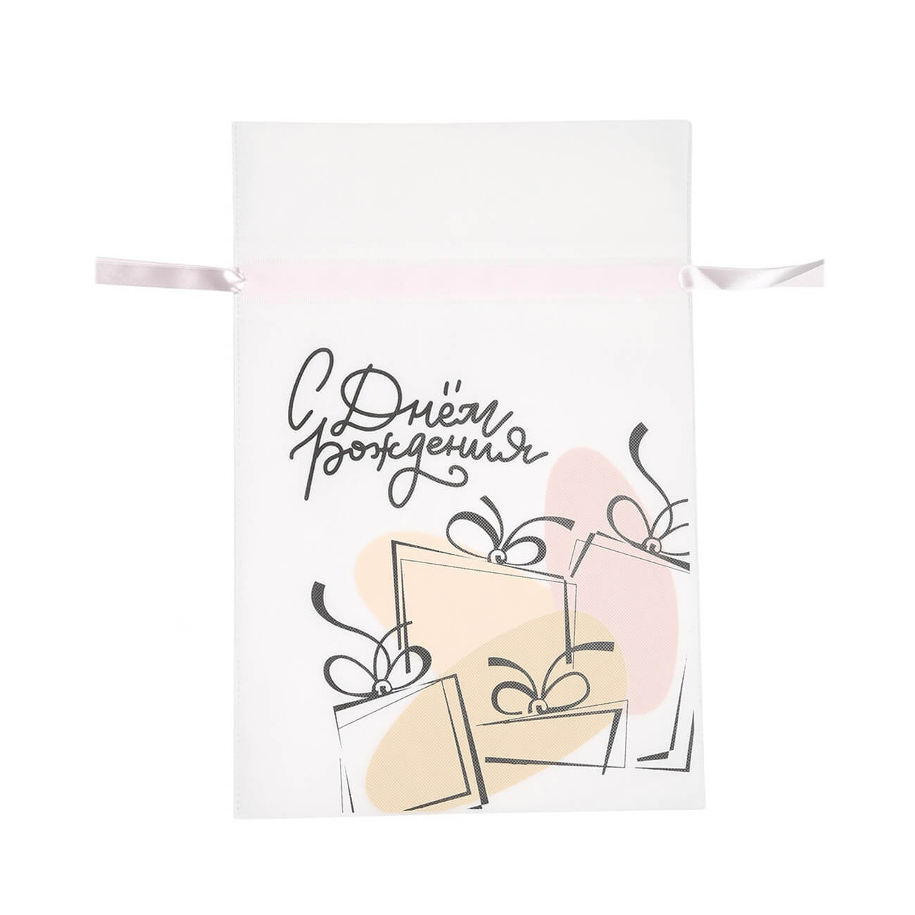 Мешок подарочный, 20х30 см, с завязками, полипропилен, молочный, Подарки, Birthday изображение № 1
