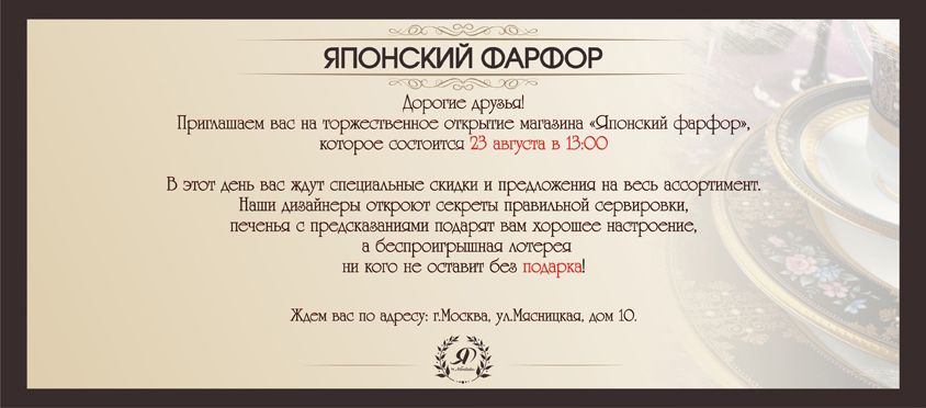 Приглашение на открытие Приглашение на открытие