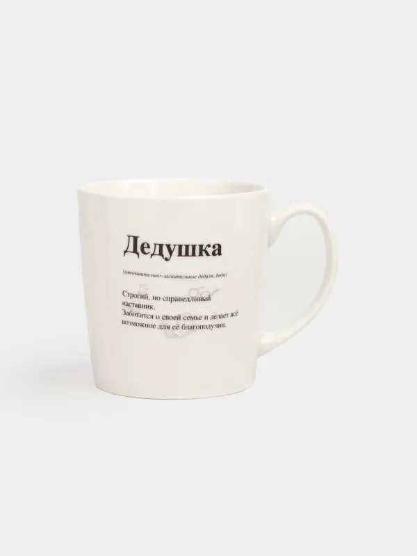 Кружка, 500 мл, фарфор N, белая, Дедушка, Family, image-0