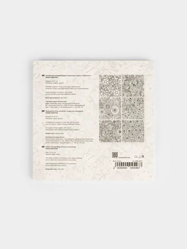 Альбом для раскрашивания, 21х21 см, 24 листа, с блестками, Цветы и Животные, Draw creative, image-5