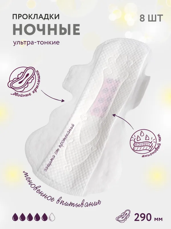 Прокладки гигиенические, 29 см, 8 шт, с двойными крылышками, ароматизированные, Night, Usually, image-2