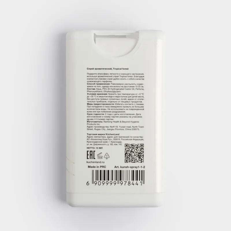 Спрей для тела, 15 мл, ароматический, Tropical forest, Step, image-1