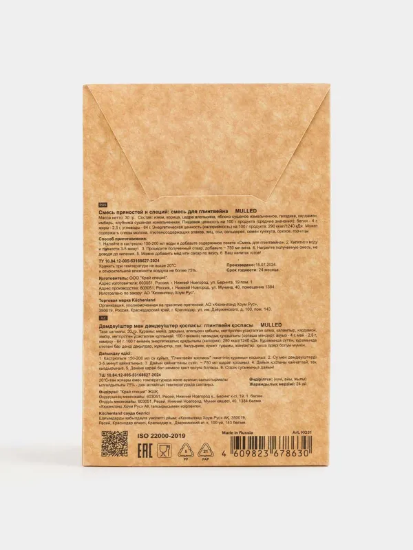 Смесь для глинтвейна, 30 г, Пряный апельсин, Mulled, image-6