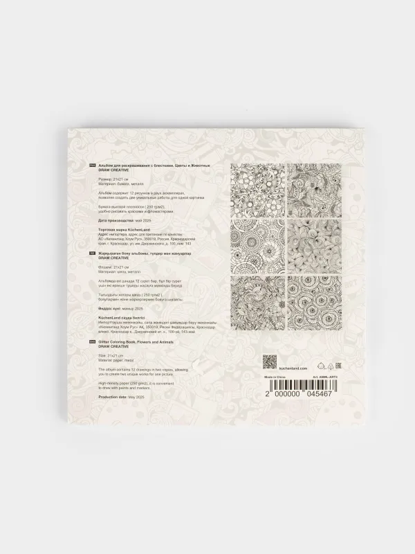Альбом для раскрашивания, 21х21 см, 24 листа, с блестками, Цветы и Животные, Draw creative, image-5