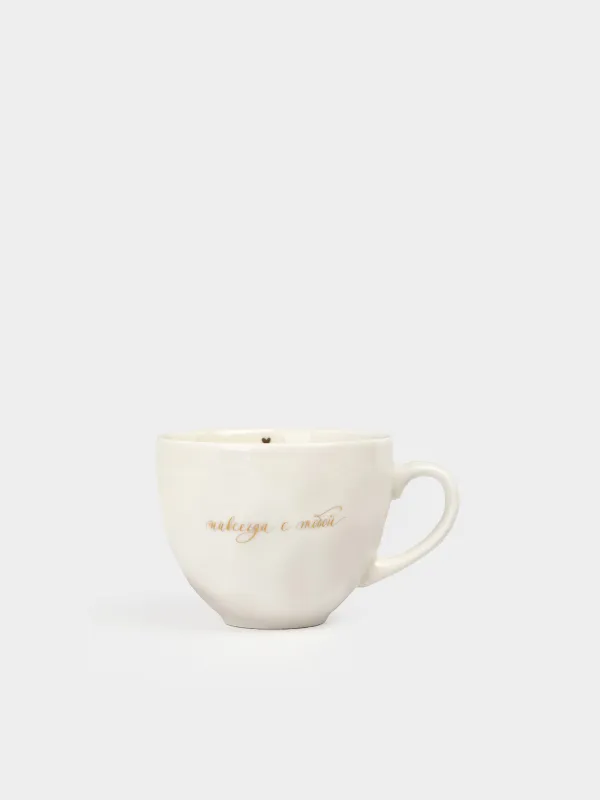 Кружка, 430 мл, фарфор N, молочная, Навсегда с тобой, Crumple amour, image-0