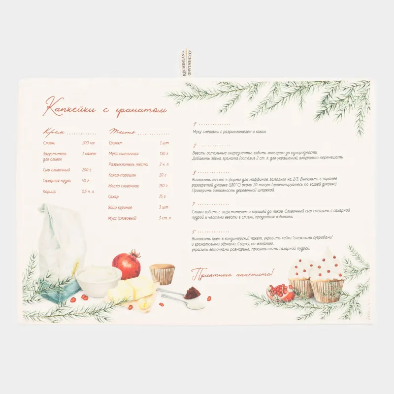 Полотенце кухонное, 40х60 см, хлопок, молочное, Рецепт, Recipe