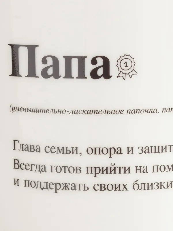 Кружка, 500 мл, Папа, Family, image-4