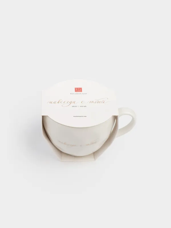 Кружка, 430 мл, Навсегда с тобой, Crumple amour, image-6