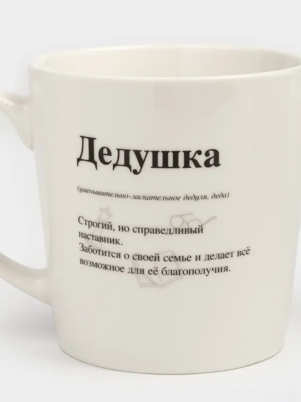 Кружка, 500 мл, фарфор N, белая, Дедушка, Family, image-3
