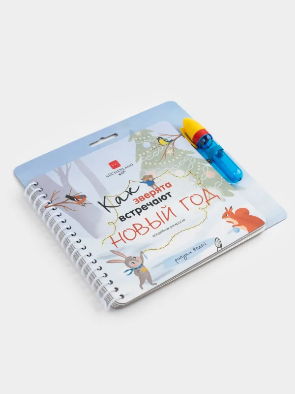 Раскраска водная, 19x19 см, 10 л, многоразовая, с маркером, картон, Новый год, Creative aqua, image-1