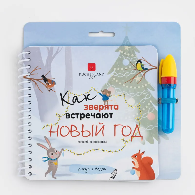 Раскраска водная, 19x19 см, 10 л, многоразовая, с маркером, картон, Новый год, Creative aqua