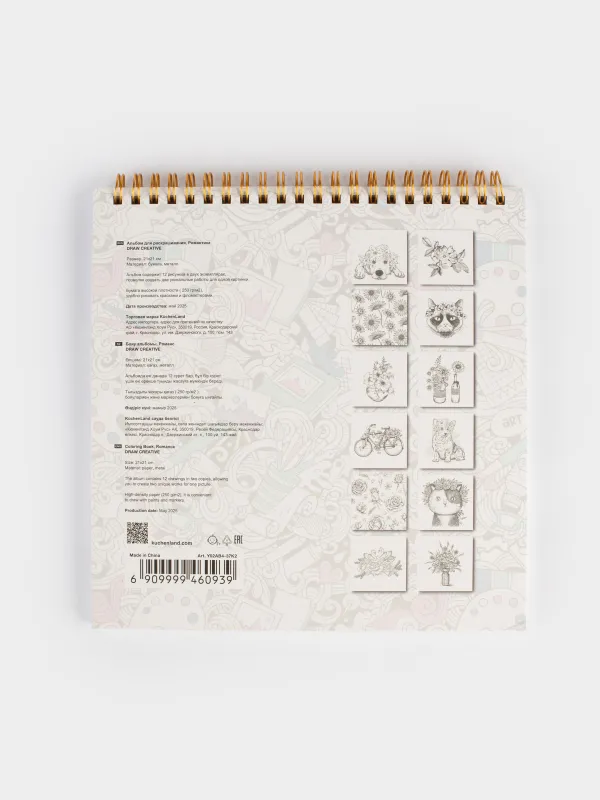 Альбом для раскрашивания, 21х21 см, 24 листа, на кольцах, Романтика, Draw creative, image-1