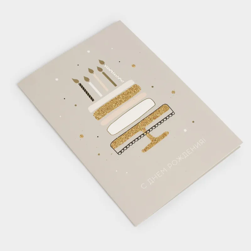 Открытка подарочная, 12х17 см, бумага, серая, С Днем Рождения, Birthday, image-1